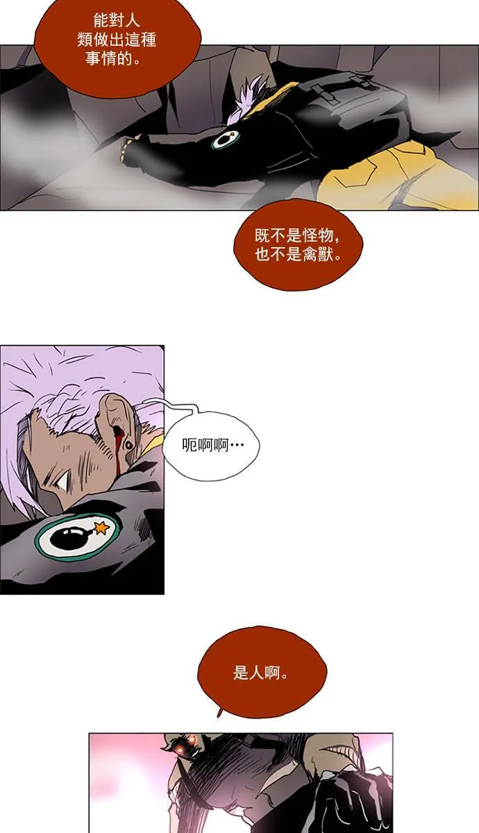 [第2部] 第105话 深红骑士 105 第2页