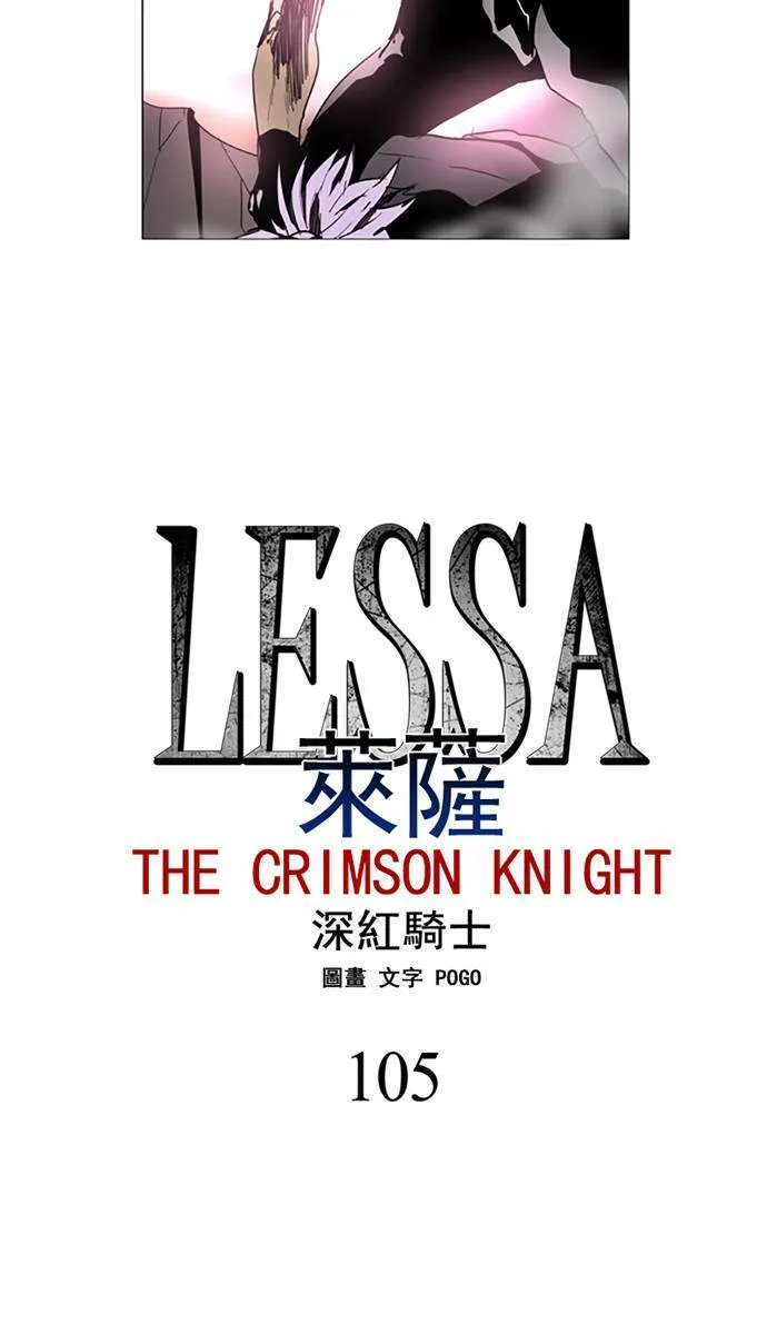 [第2部] 第105话 深红骑士 105 第3页