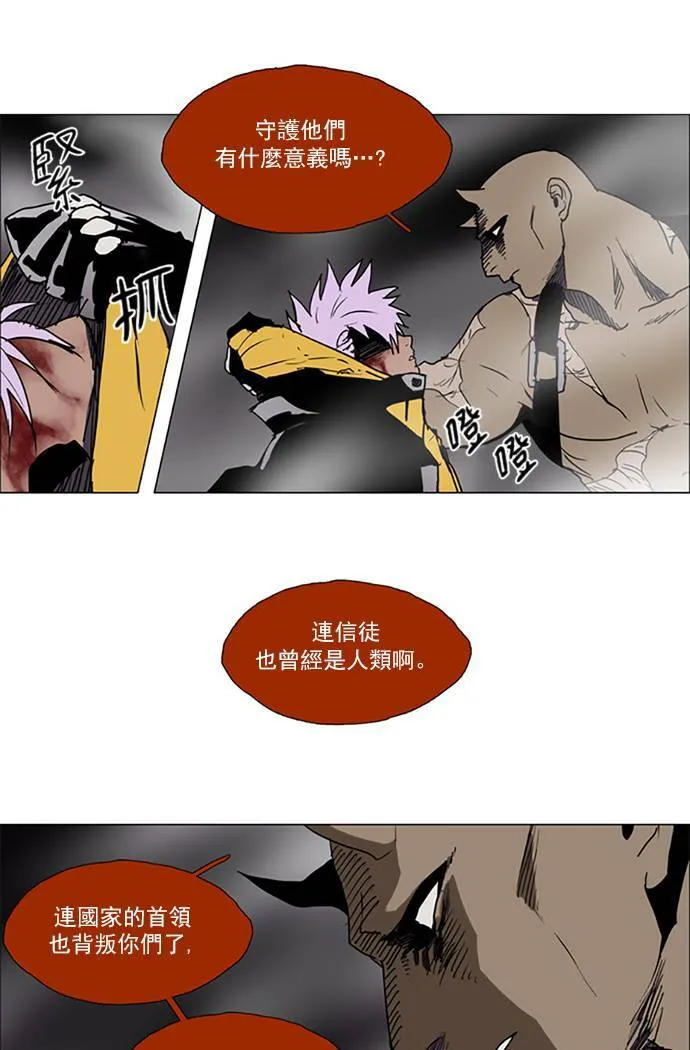 [第2部] 第105话 深红骑士 105 第4页