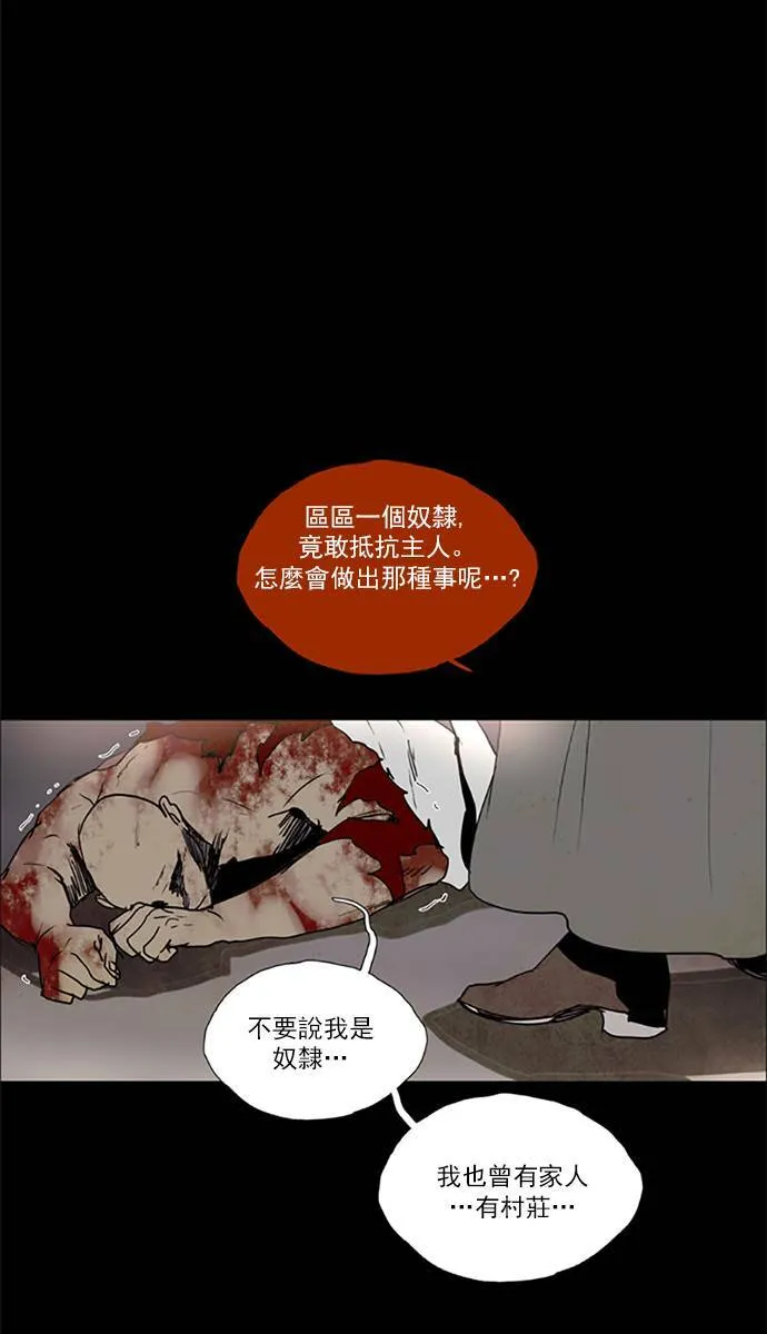 [第2部] 第105话 深红骑士 105 第7页