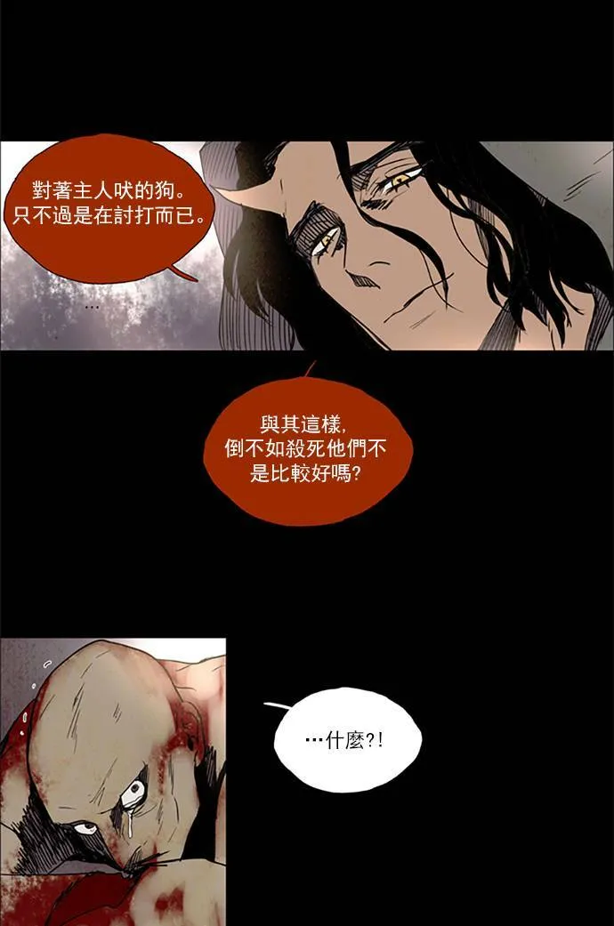 [第2部] 第105话 深红骑士 105 第8页