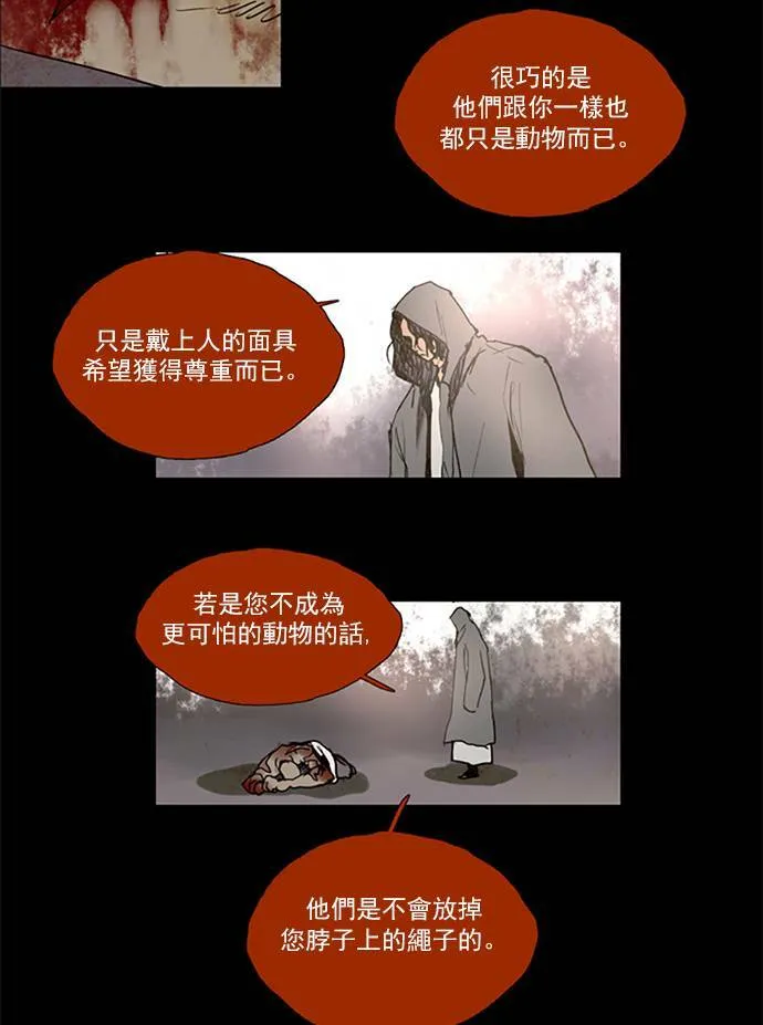 [第2部] 第105话 深红骑士 105 第9页