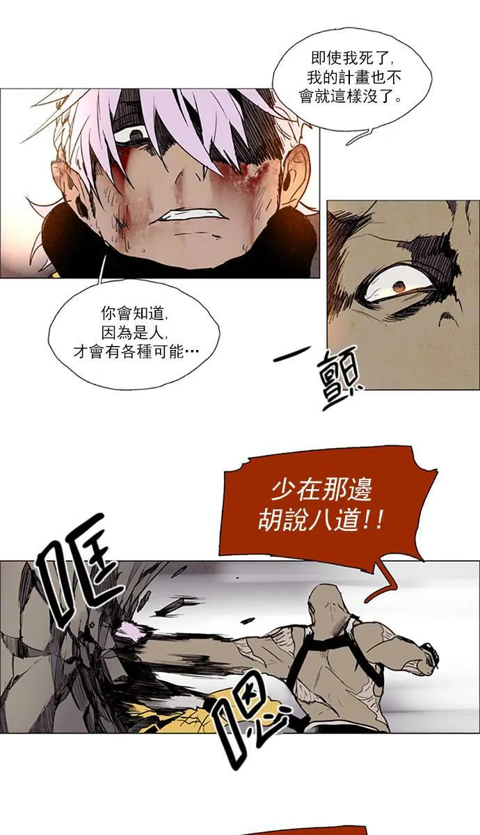 [第2部] 第105话 深红骑士 105 第12页