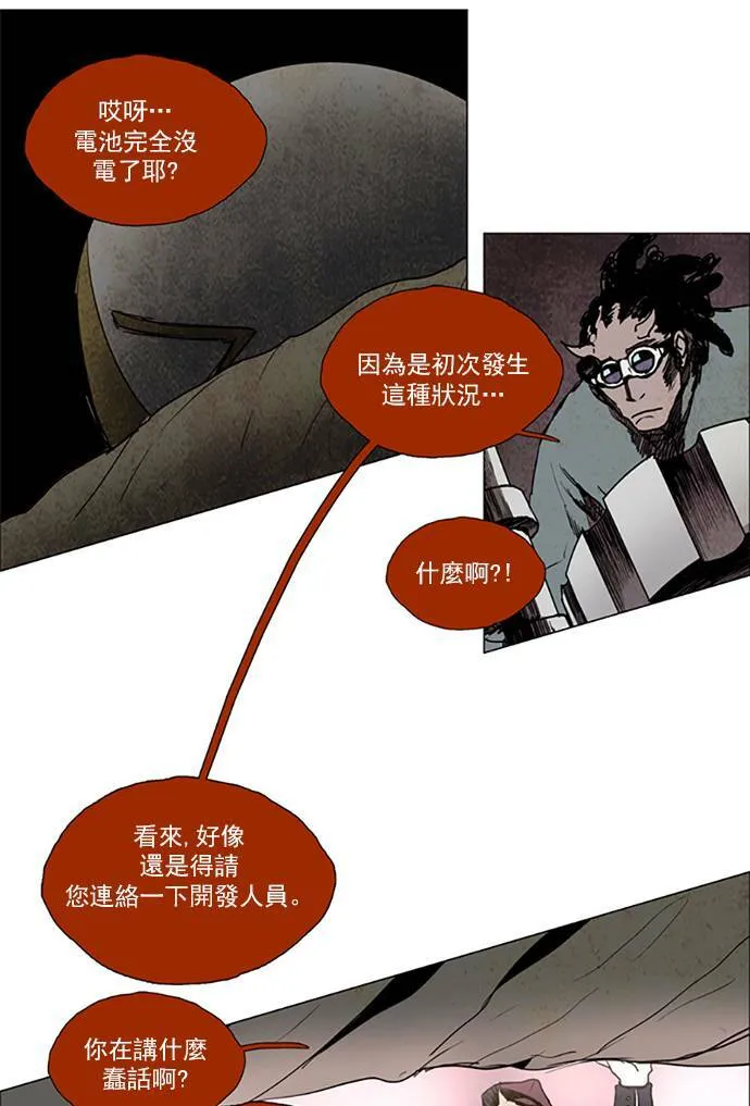 [第2部] 第105话 深红骑士 105 第25页
