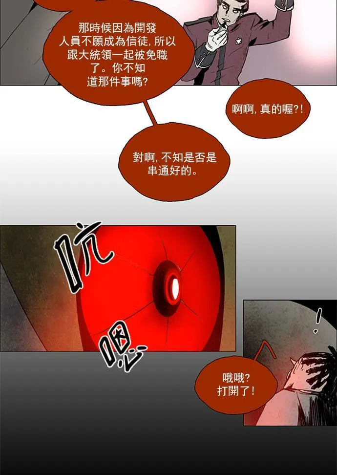 [第2部] 第105话 深红骑士 105 第26页