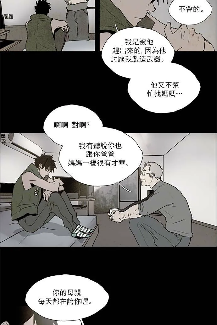 [第2部] 第105话 深红骑士 105 第35页