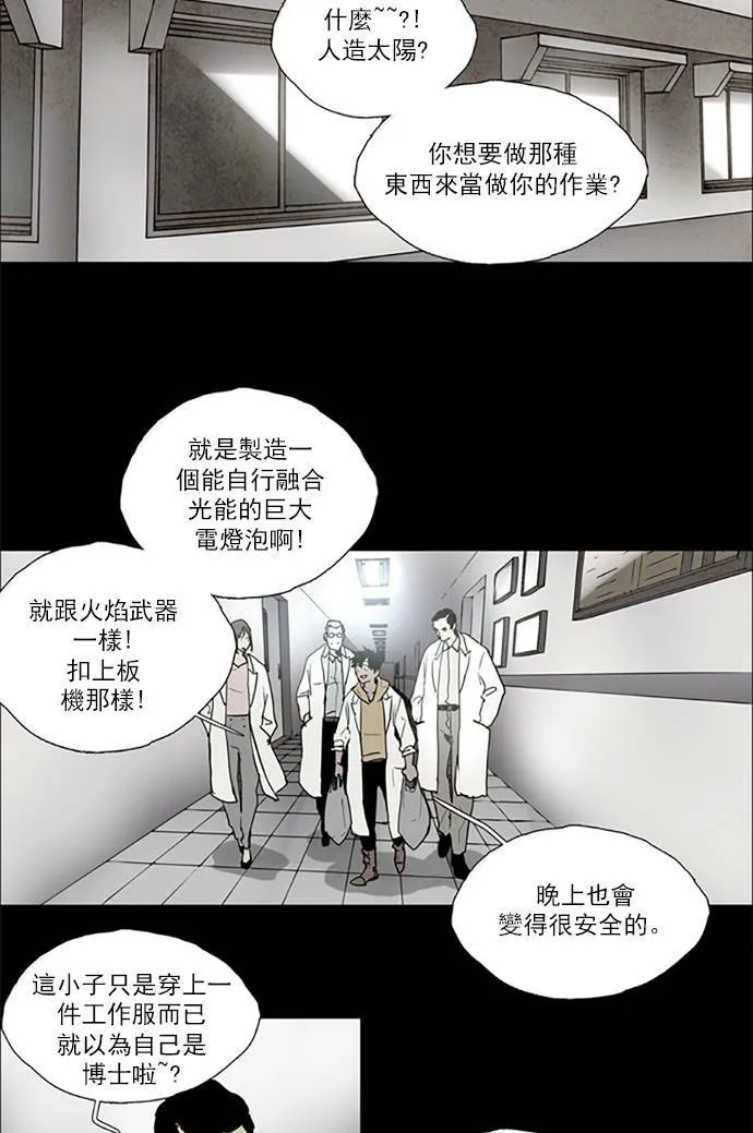 [第2部] 第106话 深红骑士 106 第4页