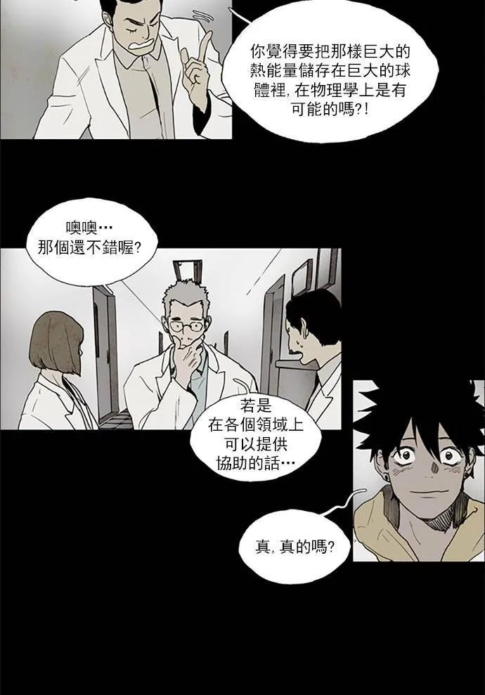 [第2部] 第106话 深红骑士 106 第5页