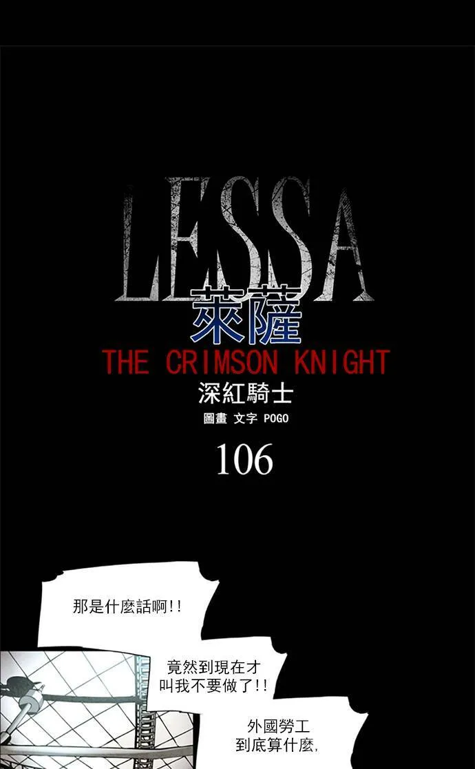 [第2部] 第106话 深红骑士 106 第6页
