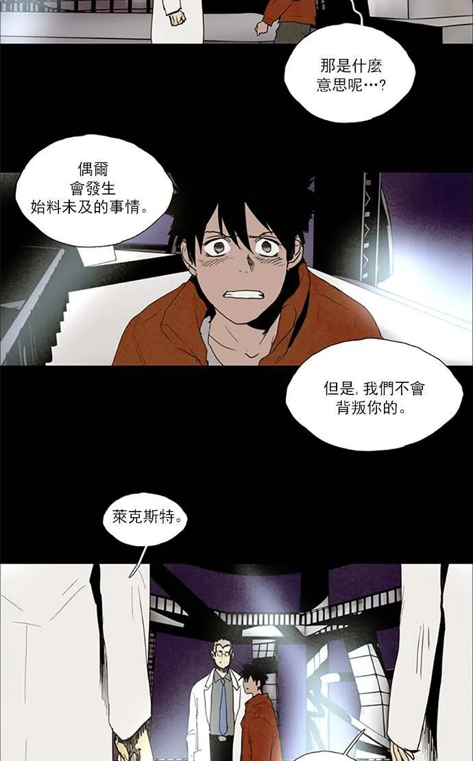[第2部] 第106话 深红骑士 106 第8页