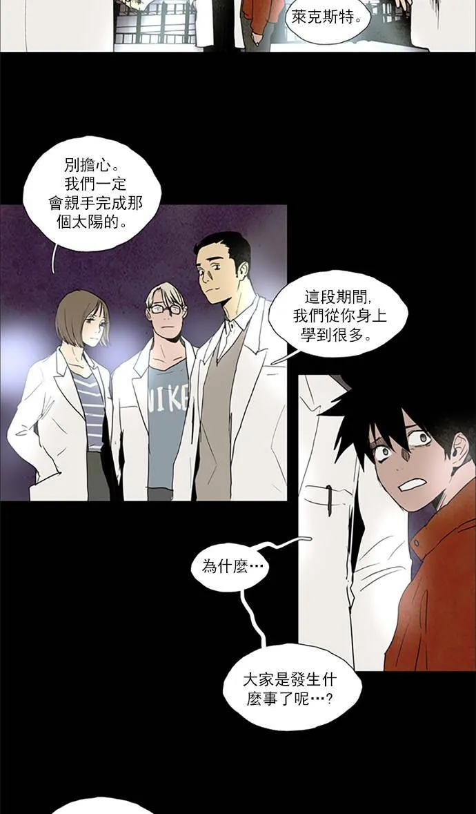 [第2部] 第106话 深红骑士 106 第9页