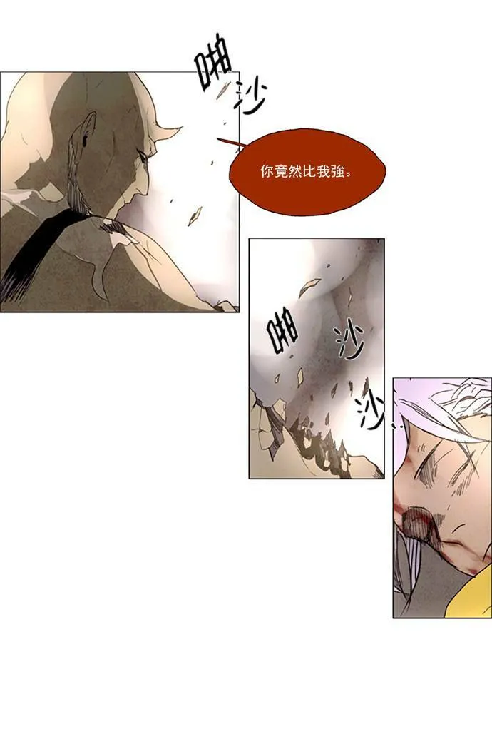 [第2部] 第106话 深红骑士 106 第15页