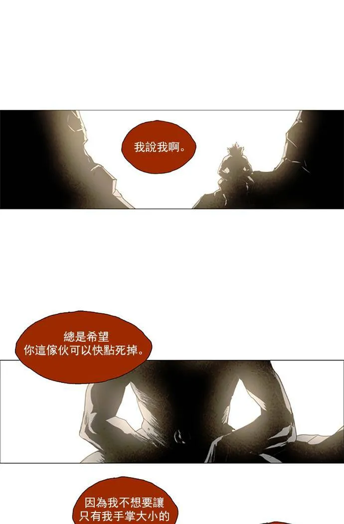 [第2部] 第106话 深红骑士 106 第23页