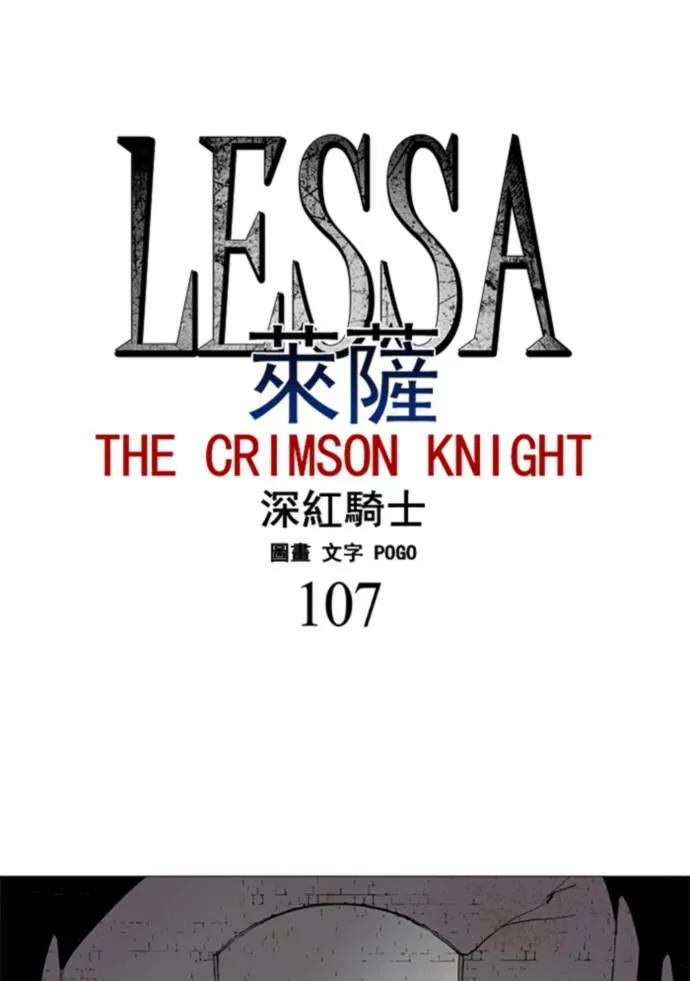 [第2部] 第107话 深红骑士 107 第3页