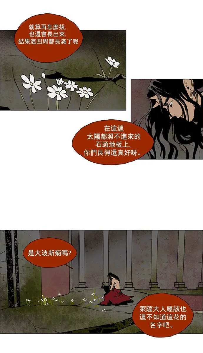 [第2部] 第107话 深红骑士 107 第6页