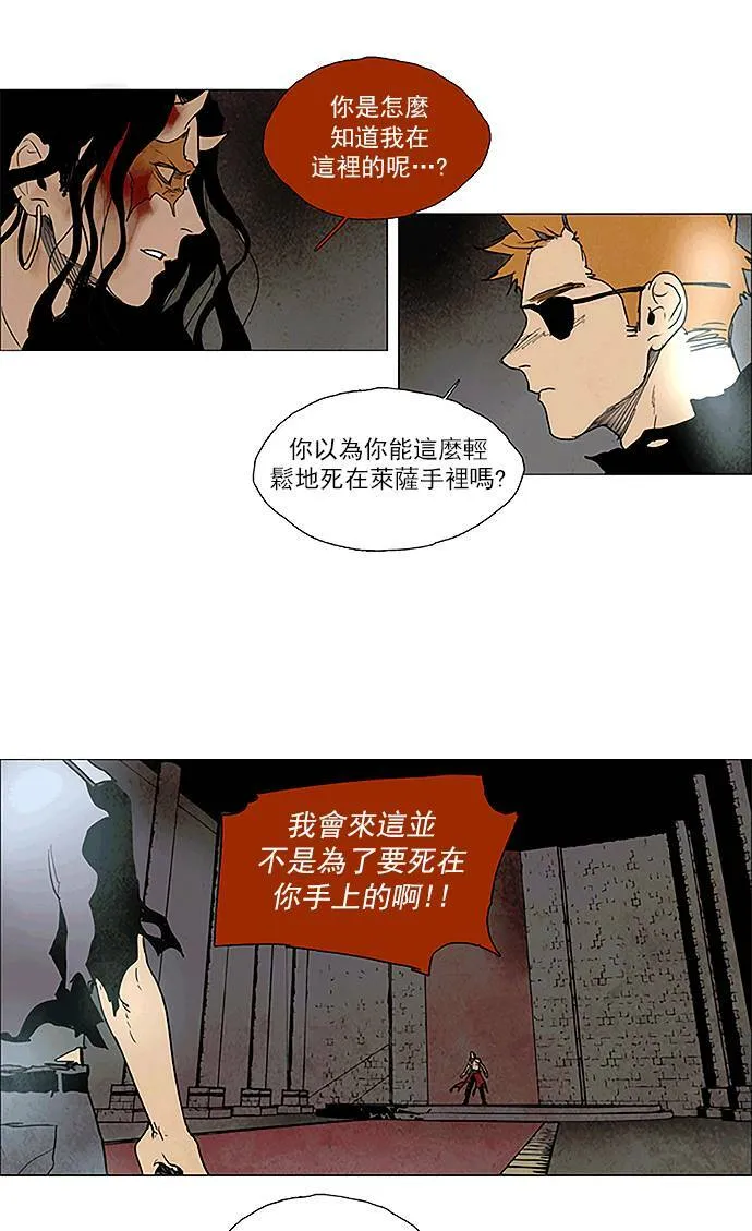 [第2部] 第107话 深红骑士 107 第11页