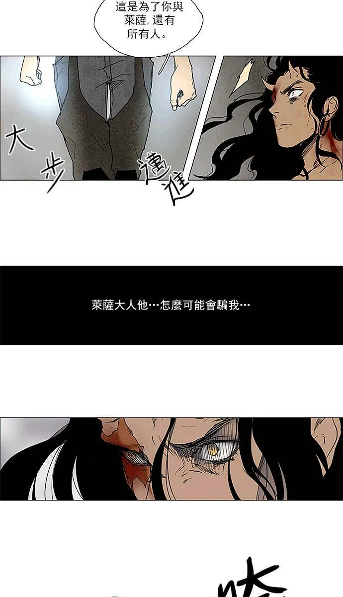 [第2部] 第107话 深红骑士 107 第12页