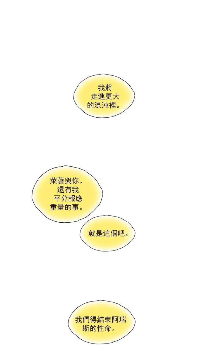 [第2部] 第107话 深红骑士 107 第16页