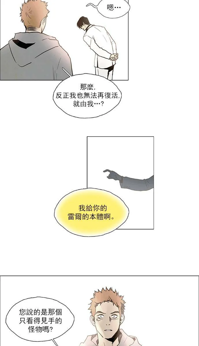 [第2部] 第107话 深红骑士 107 第18页