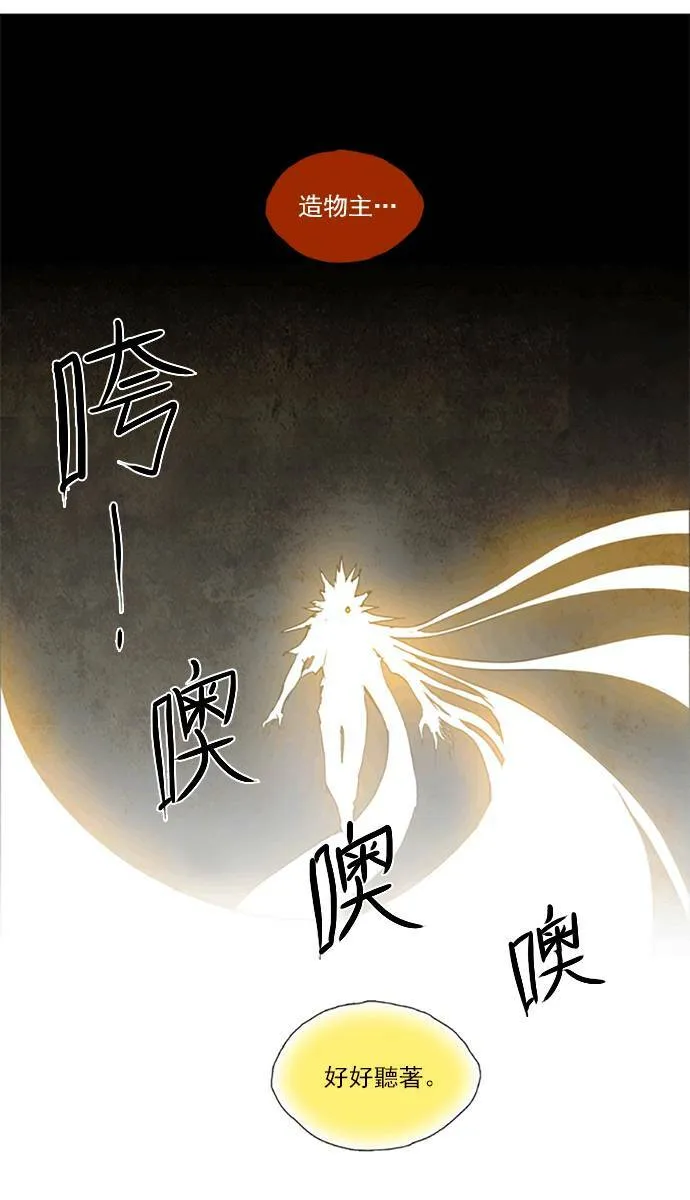 [第2部] 第107话 深红骑士 107 第26页