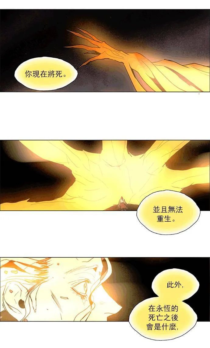 [第2部] 第107话 深红骑士 107 第27页