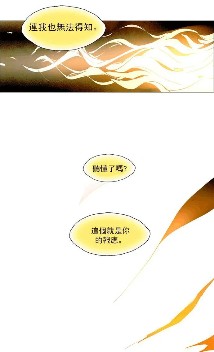 [第2部] 第107话 深红骑士 107 第28页
