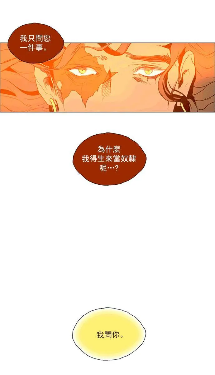 [第2部] 第107话 深红骑士 107 第31页