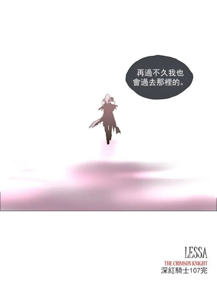 [第2部] 第107话 深红骑士 107 第43页