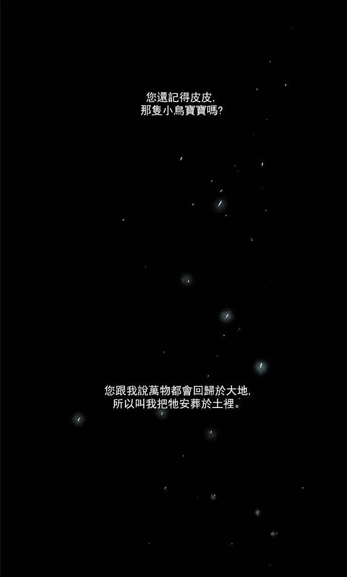 [第2部] 第107话 深红骑士 107 第45页