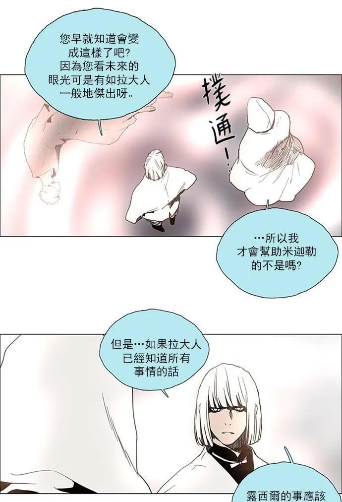 [第2部] 第108话 深红骑士 108 第26页