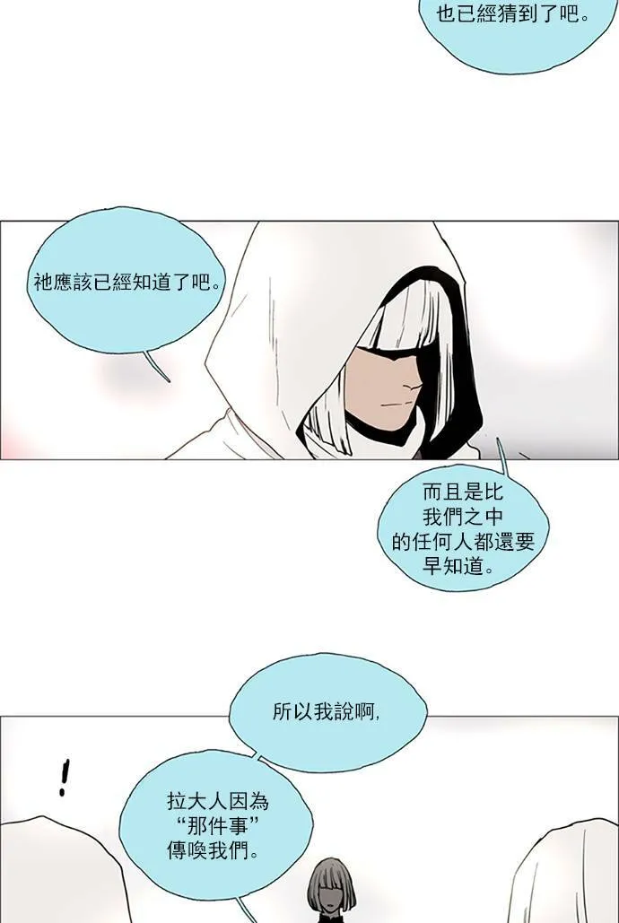 [第2部] 第108话 深红骑士 108 第27页
