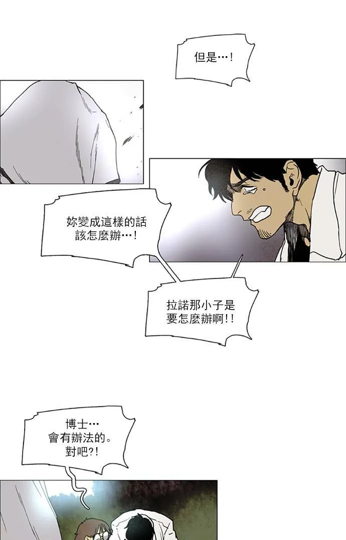 [第2部] 第108话 深红骑士 108 第31页