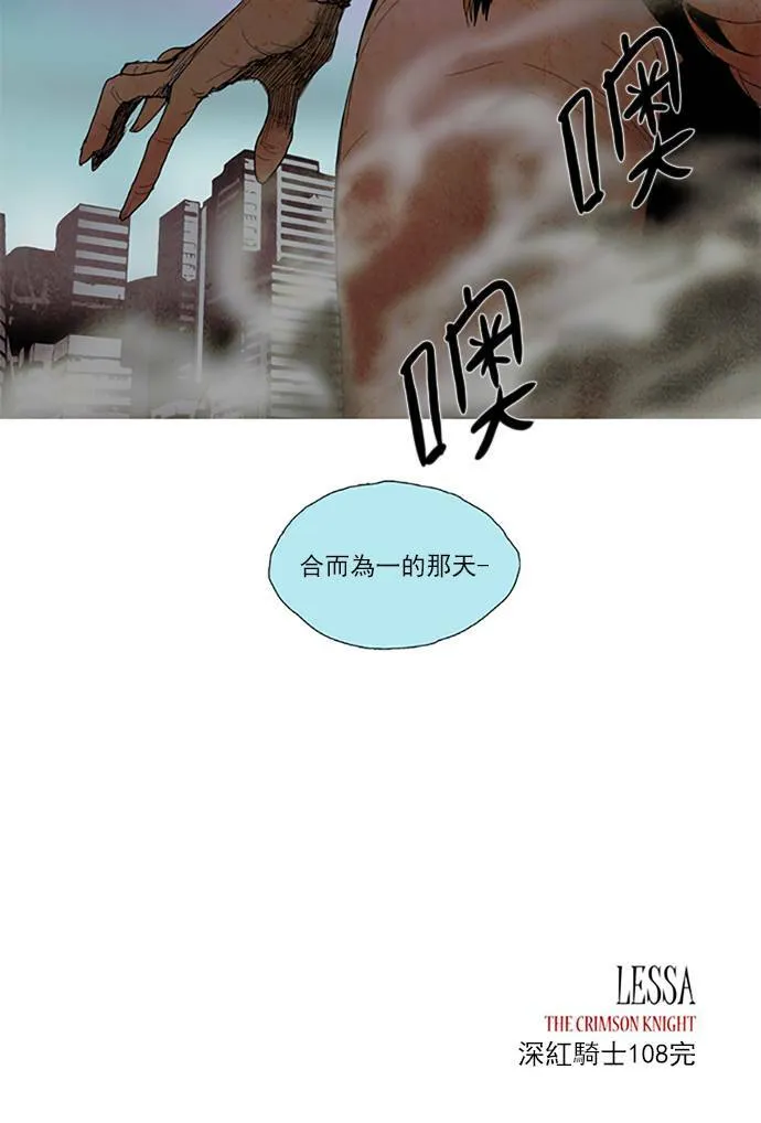 [第2部] 第108话 深红骑士 108 第46页