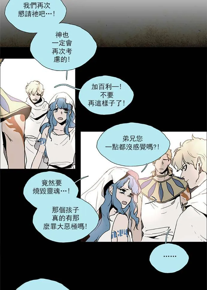 [第2部] 第109话 深红骑士 109 第9页
