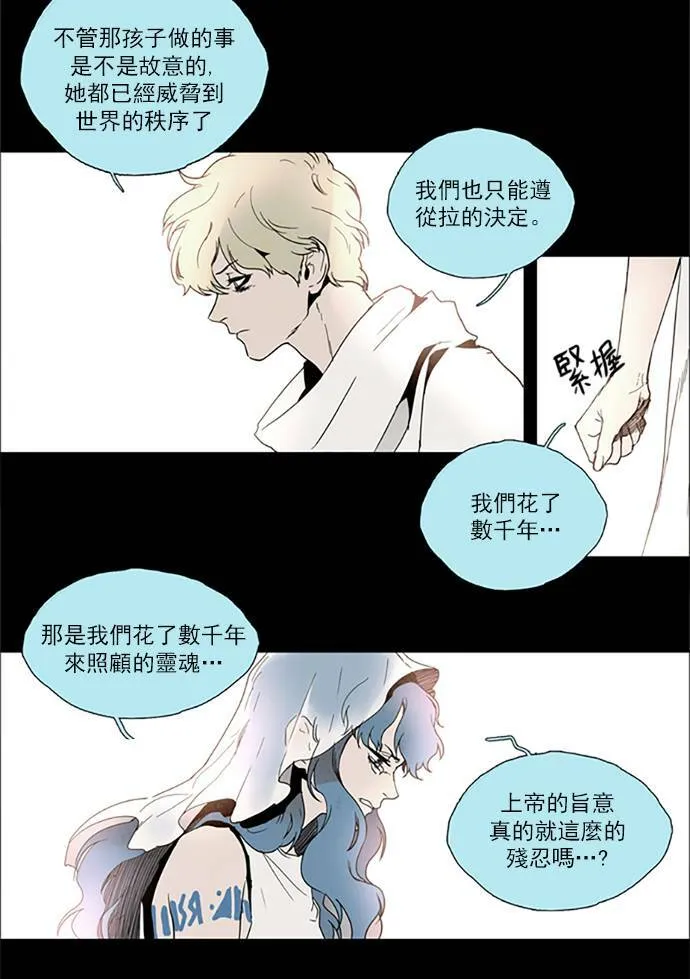 [第2部] 第109话 深红骑士 109 第10页
