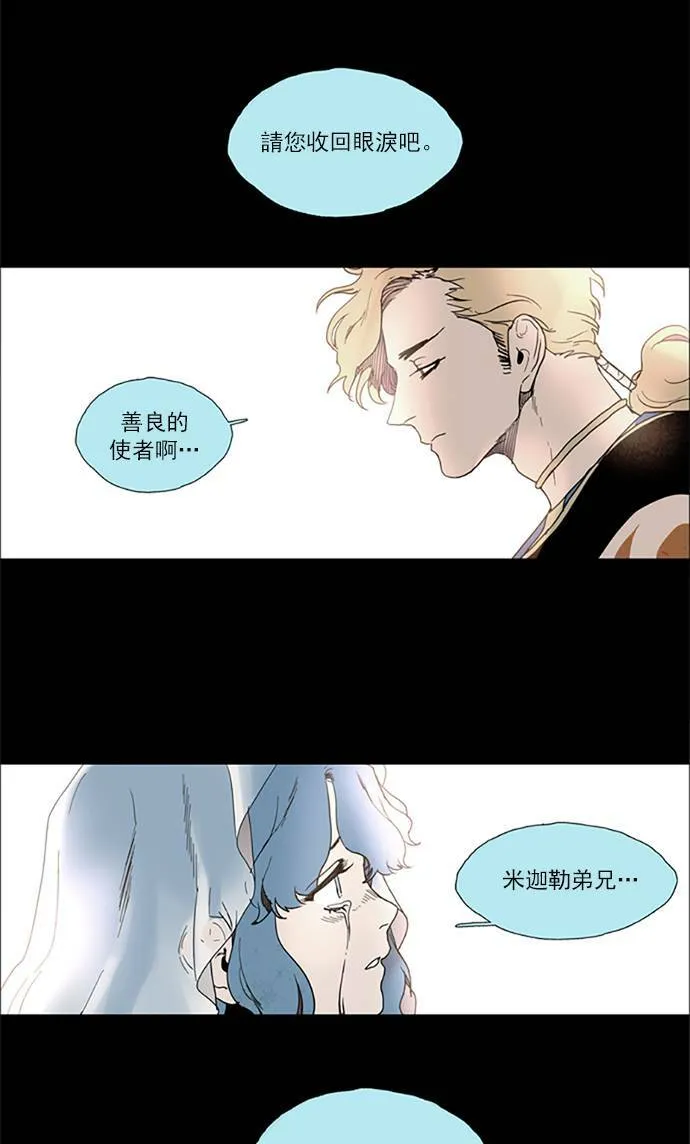 [第2部] 第109话 深红骑士 109 第11页