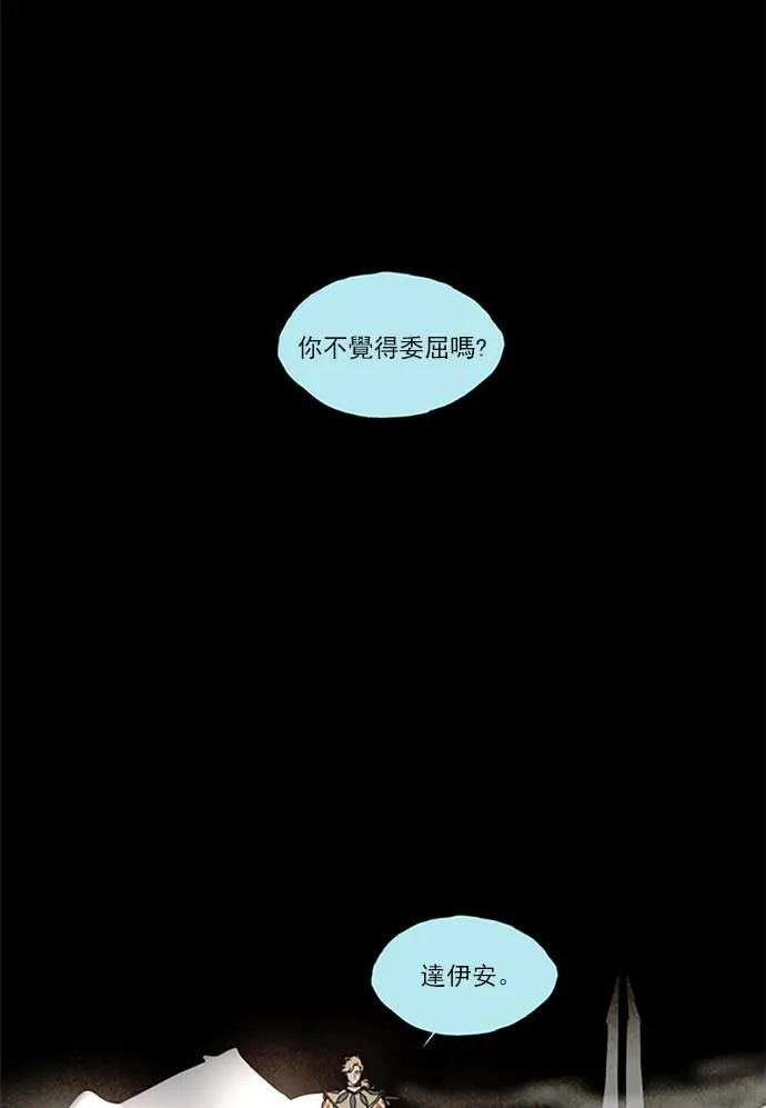 [第2部] 第109话 深红骑士 109 第13页