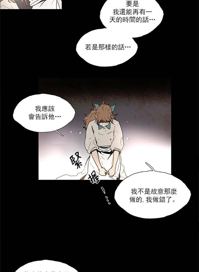 [第2部] 第109话 深红骑士 109 第20页
