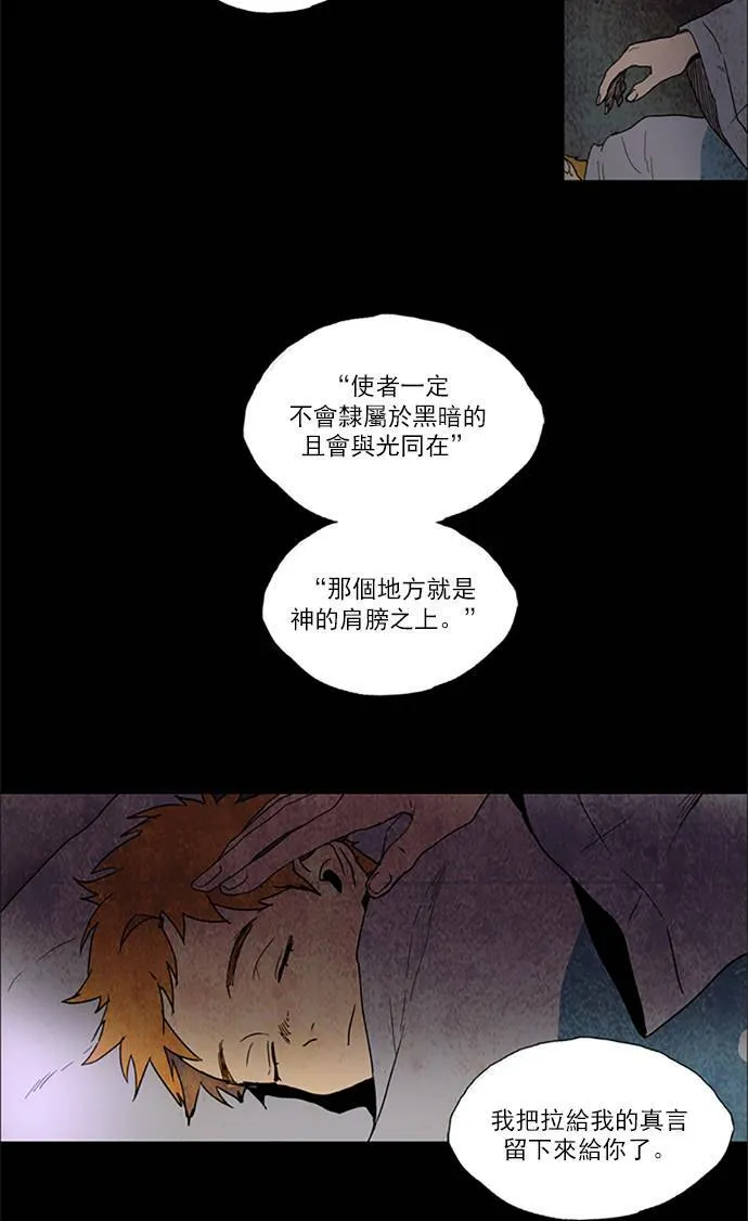 [第2部] 第109话 深红骑士 109 第26页