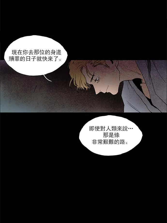 [第2部] 第109话 深红骑士 109 第27页