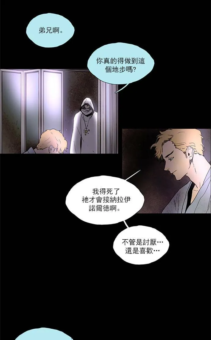 [第2部] 第109话 深红骑士 109 第29页