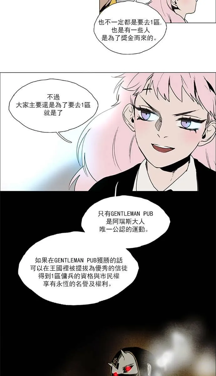 [第2部] 第61话 深红骑士 61 第27页