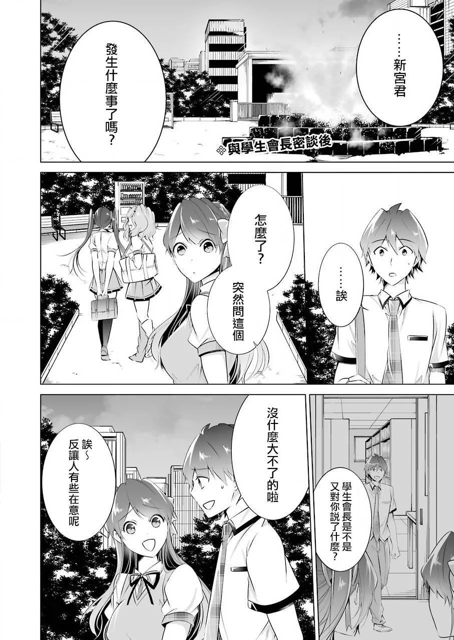 你没有女朋友 番外01 第14页
