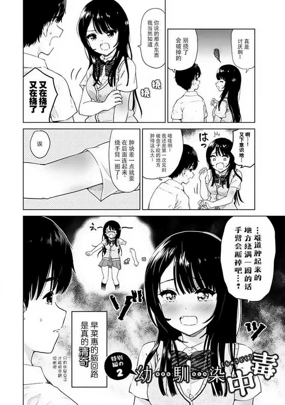 特别篇02 第2页