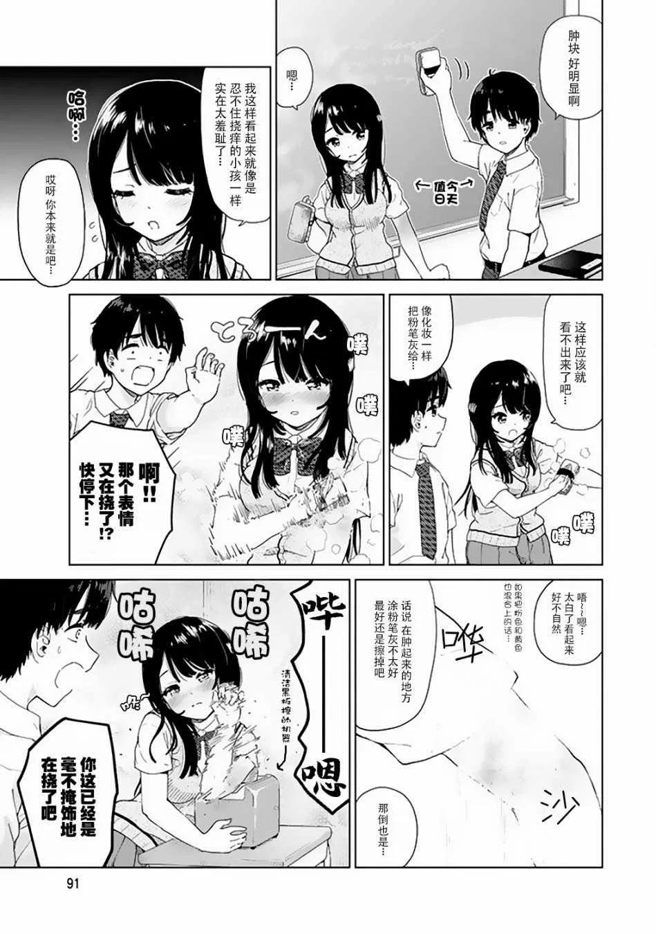 特别篇02 第3页