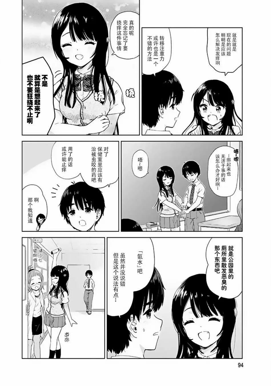特别篇02 第6页