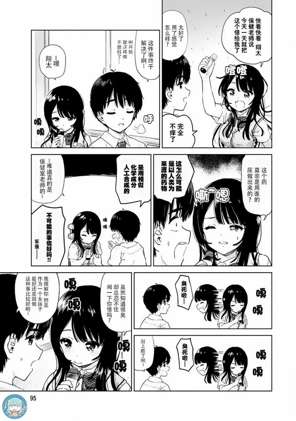 特别篇02 第7页