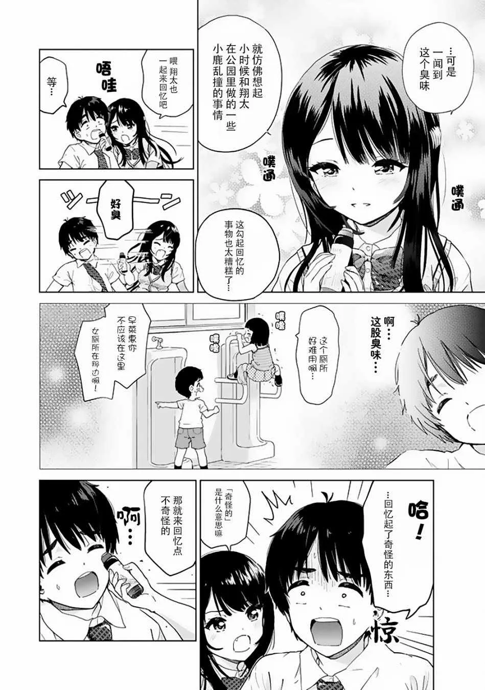 特别篇02 第8页