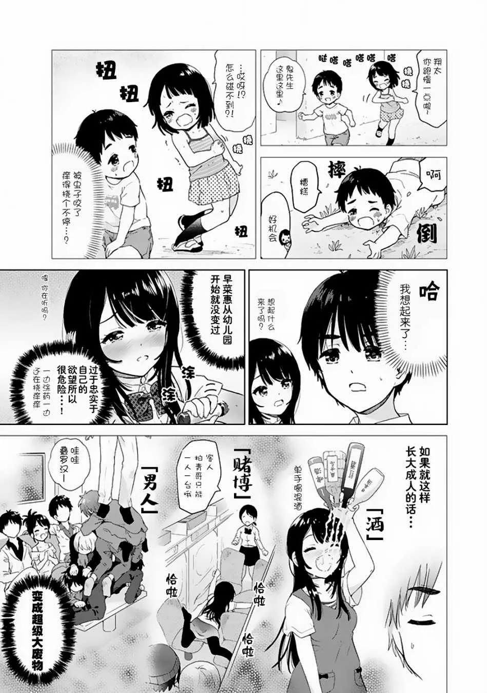 特别篇02 第9页
