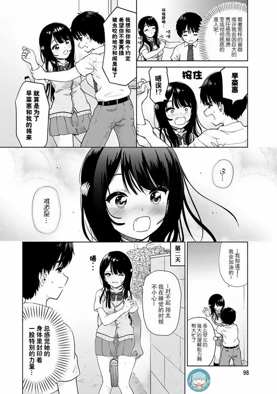 特别篇02 第10页